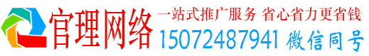商南官理百度竞价广告